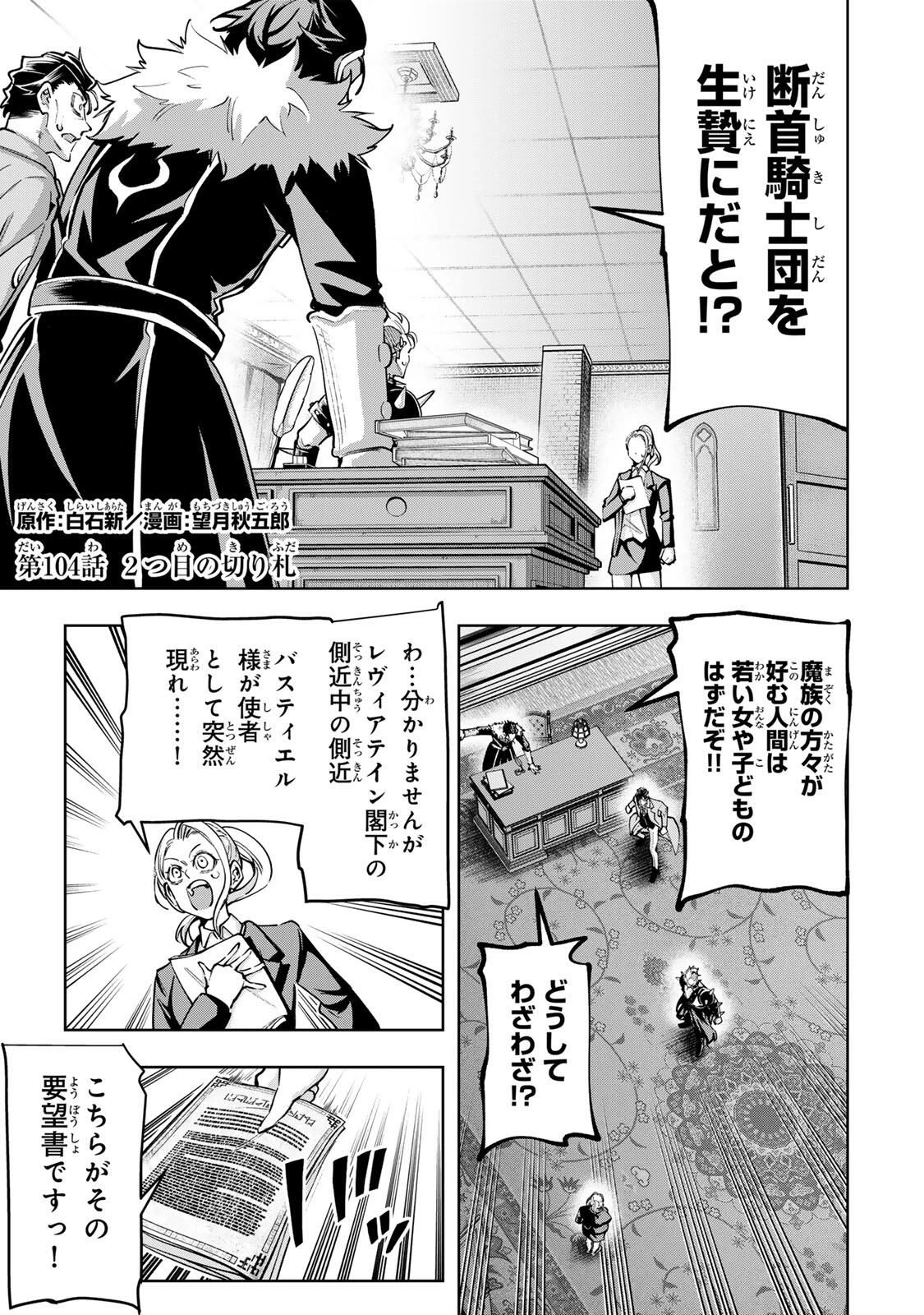 魔術ギルド総帥～生まれ変わって今更やり直す2度目の学院生活～ 第104話 - 1