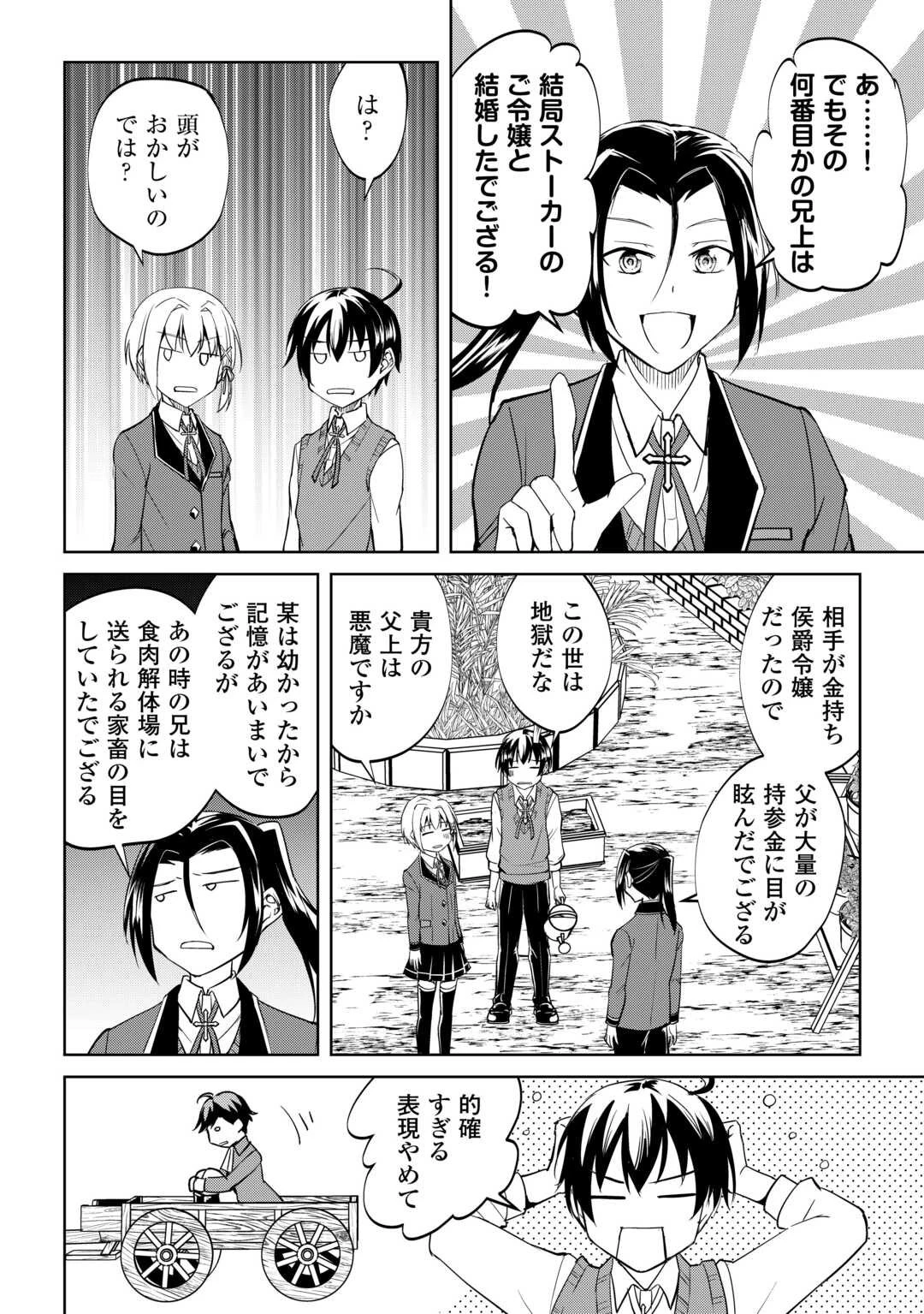 余りモノ異世界人の自由生活～勇者じゃないので勝手にやらせてもらいます～ 第39話 - 20