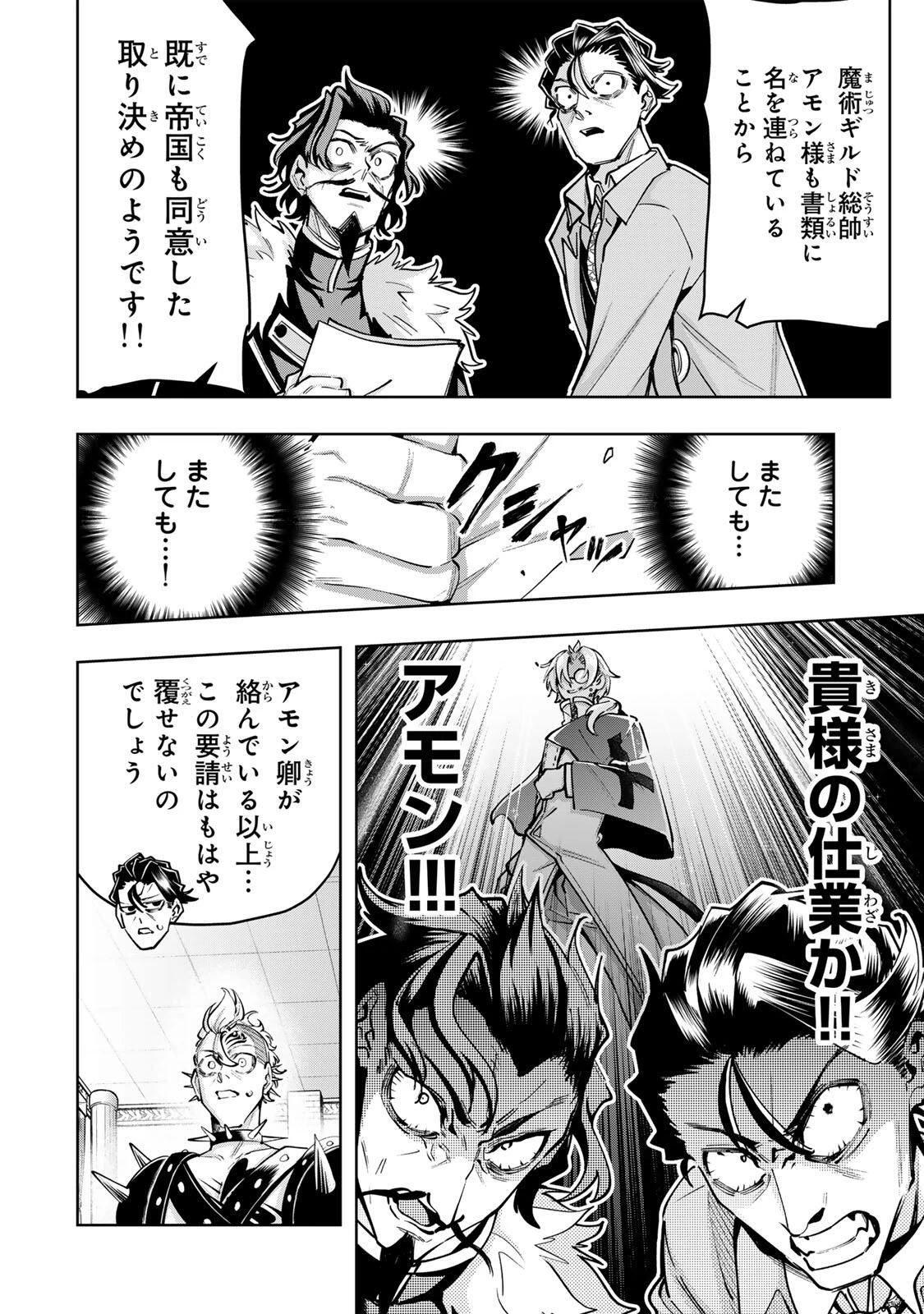 魔術ギルド総帥～生まれ変わって今更やり直す2度目の学院生活～ 第104話 - 2