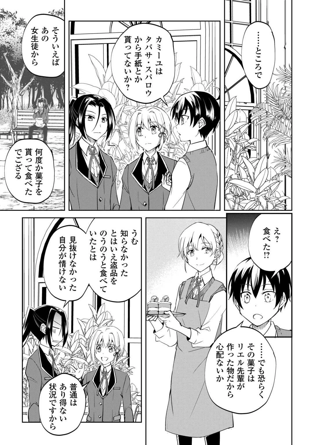 余りモノ異世界人の自由生活～勇者じゃないので勝手にやらせてもらいます～ 第39話 - 21