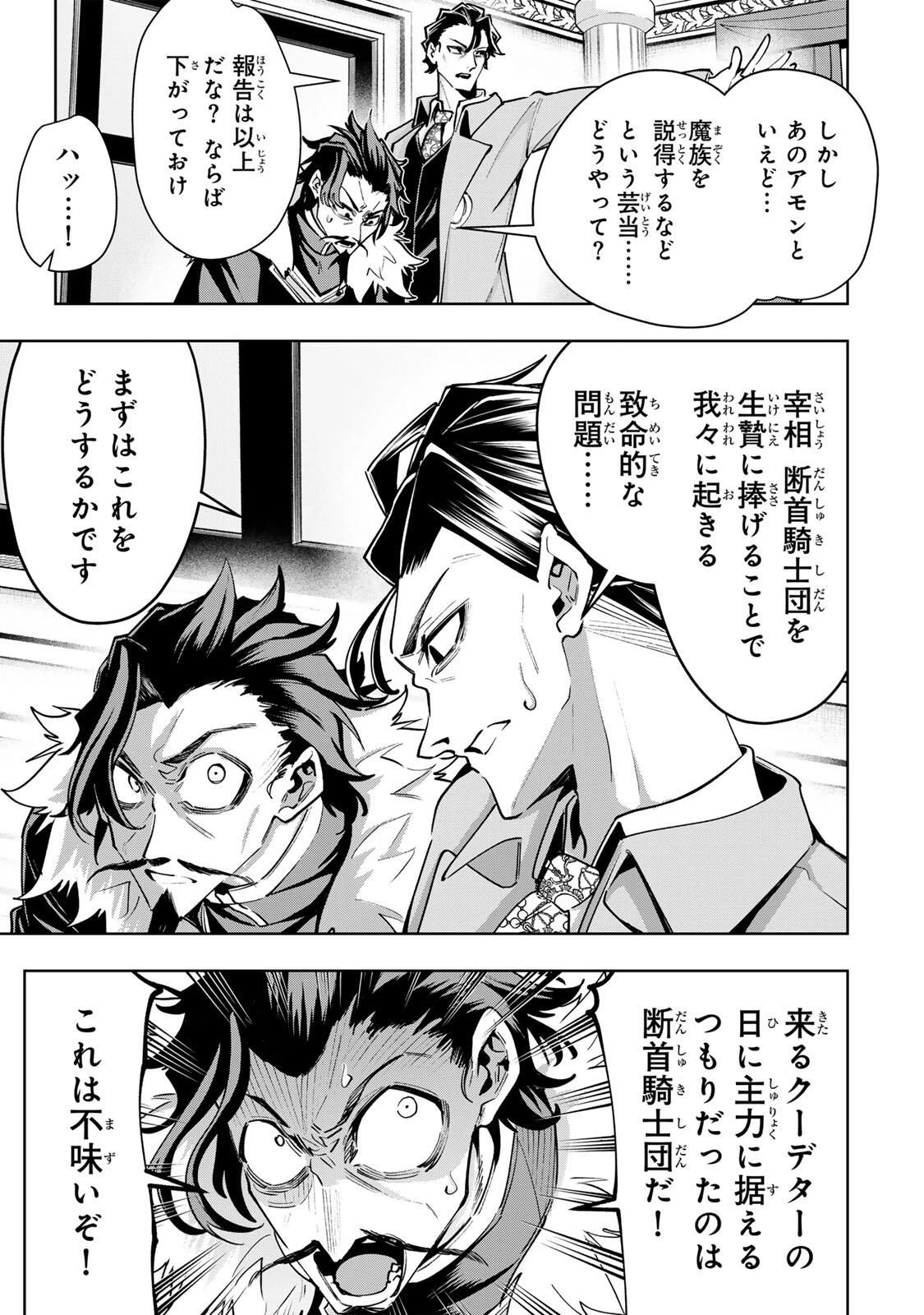 魔術ギルド総帥～生まれ変わって今更やり直す2度目の学院生活～ 第104話 - 3