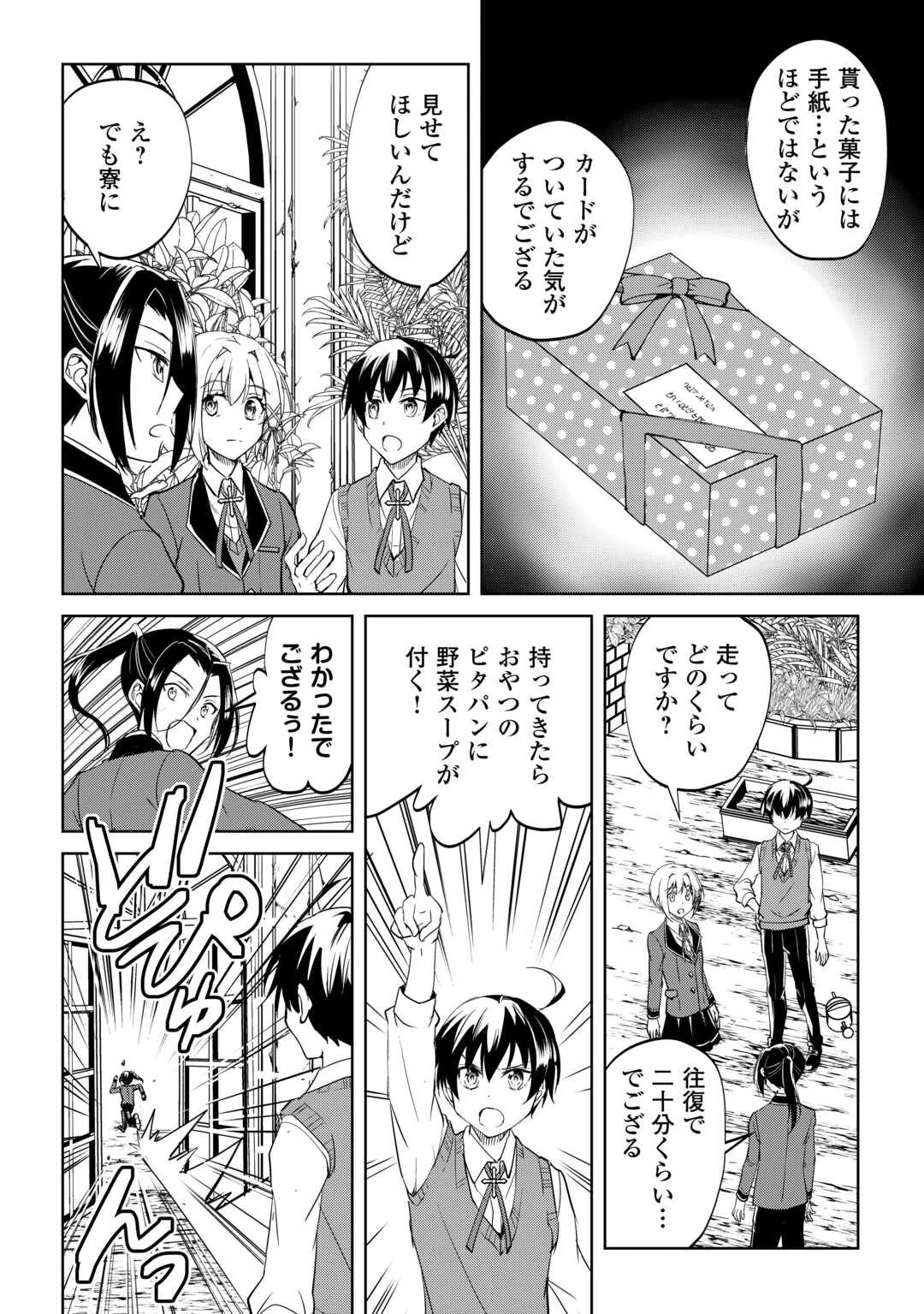 余りモノ異世界人の自由生活～勇者じゃないので勝手にやらせてもらいます～ 第39話 - 22