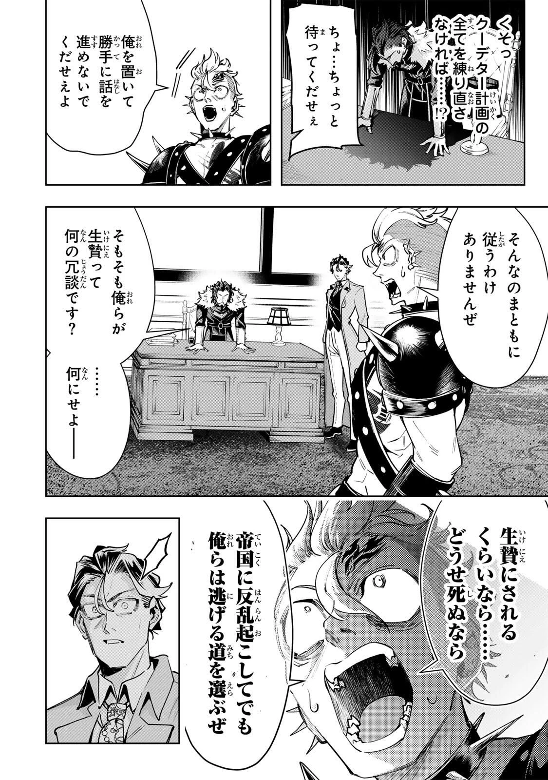 魔術ギルド総帥～生まれ変わって今更やり直す2度目の学院生活～ 第104話 - 4