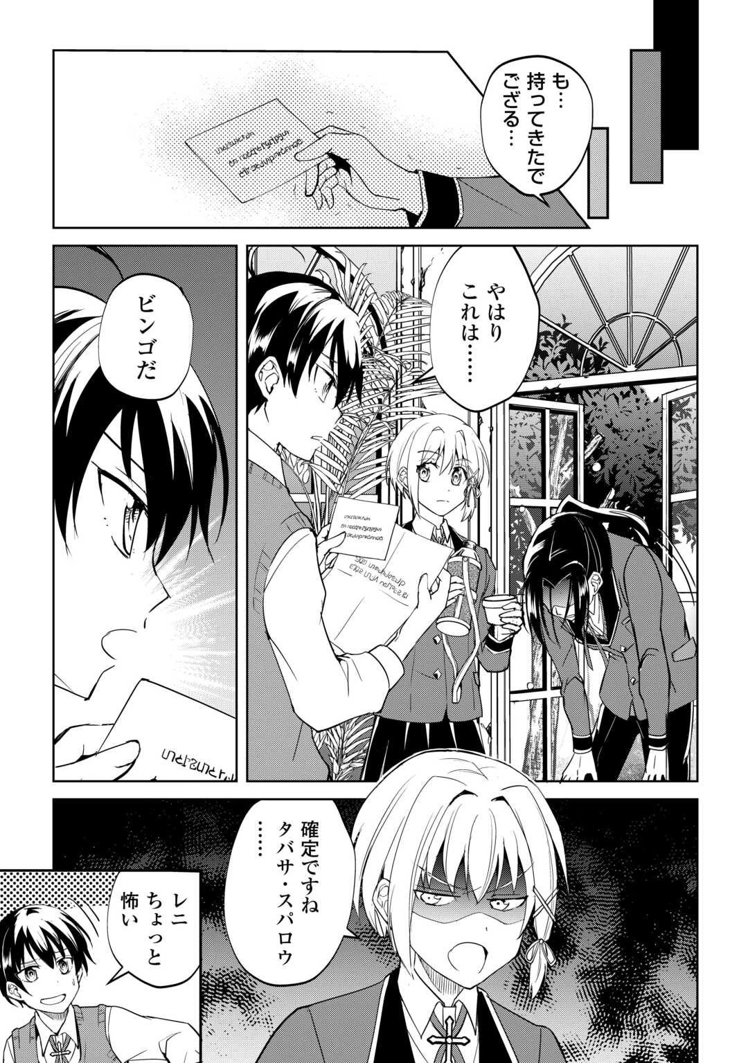 余りモノ異世界人の自由生活～勇者じゃないので勝手にやらせてもらいます～ 第39話 - 23