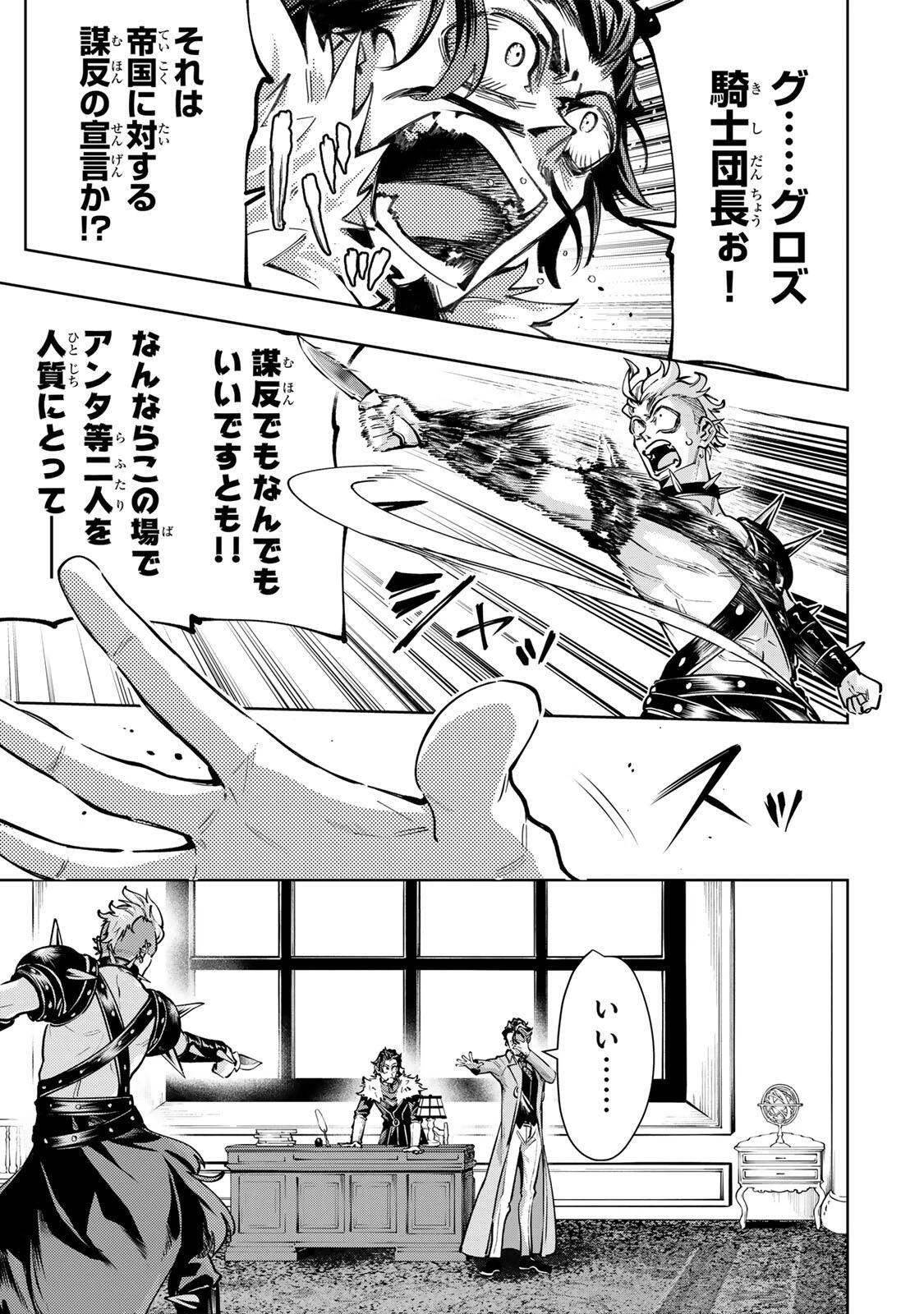 魔術ギルド総帥～生まれ変わって今更やり直す2度目の学院生活～ 第104話 - 5