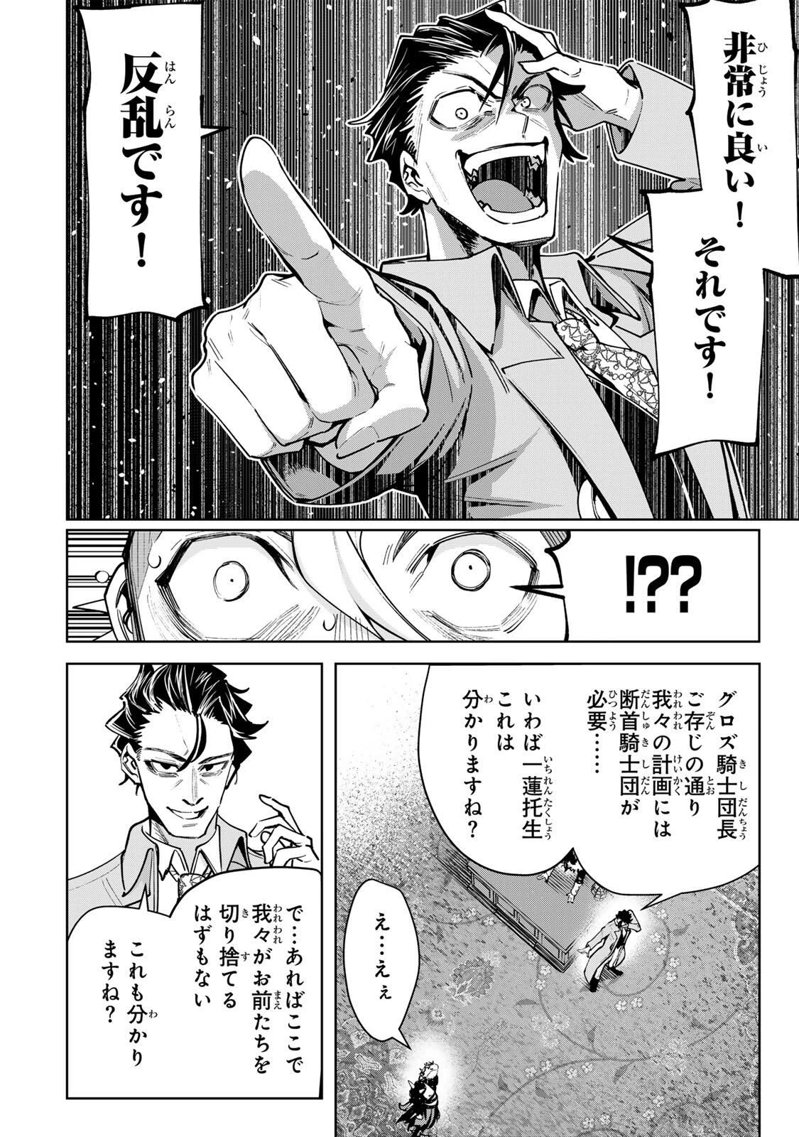 魔術ギルド総帥～生まれ変わって今更やり直す2度目の学院生活～ 第104話 - 6