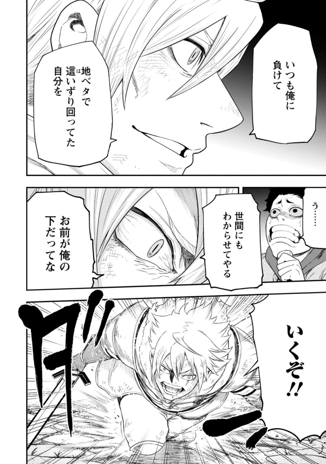 雑用付与術師が自分の最強に気付くまで 第47.2話 - 1