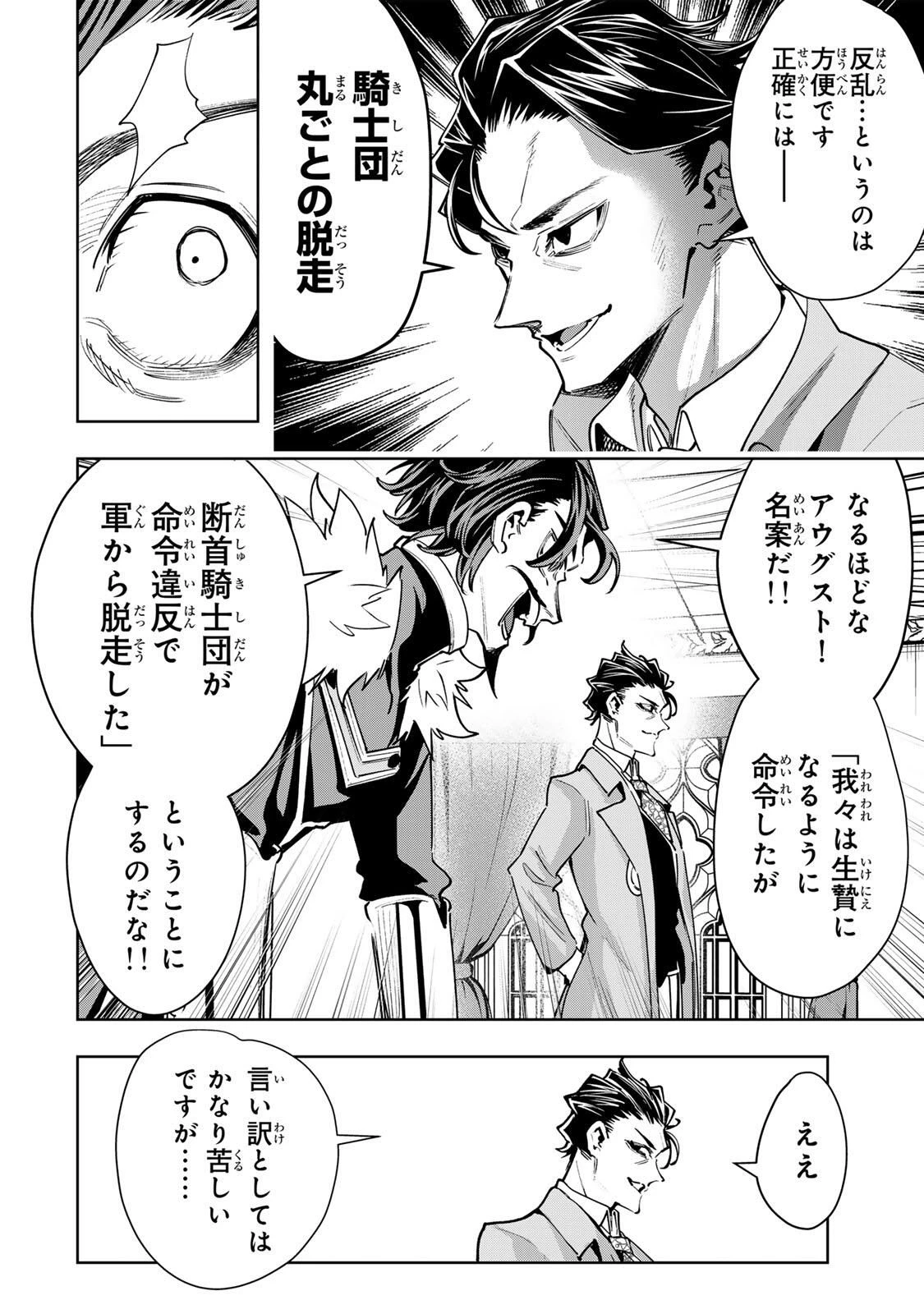 魔術ギルド総帥～生まれ変わって今更やり直す2度目の学院生活～ 第104話 - 8