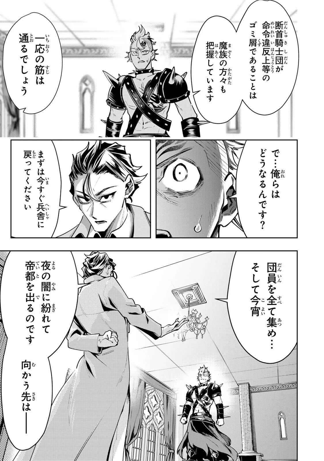 魔術ギルド総帥～生まれ変わって今更やり直す2度目の学院生活～ 第104話 - 9