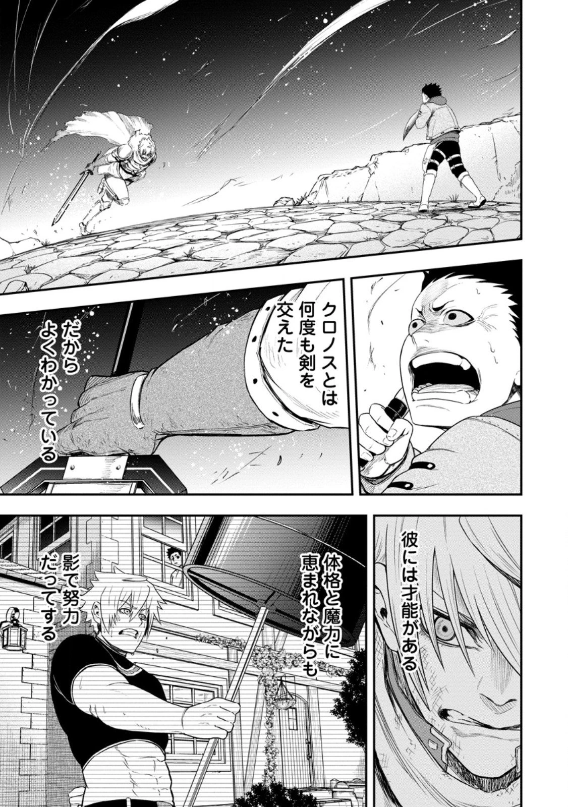 雑用付与術師が自分の最強に気付くまで 第47.2話 - 2