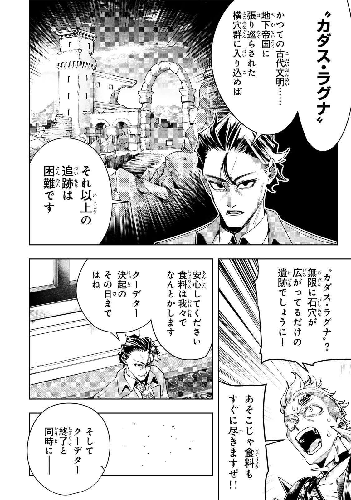 魔術ギルド総帥～生まれ変わって今更やり直す2度目の学院生活～ 第104話 - 10