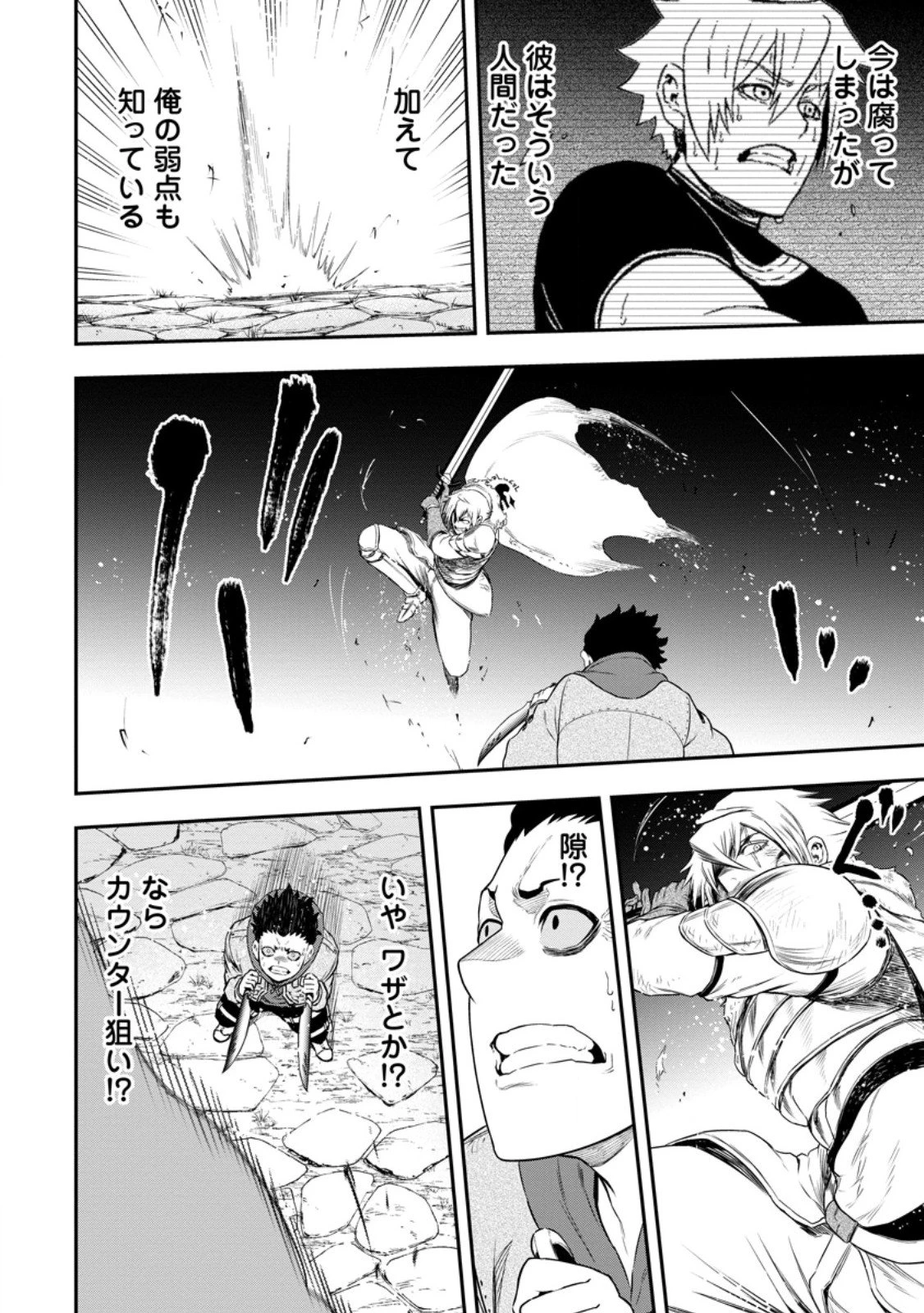 雑用付与術師が自分の最強に気付くまで 第47.2話 - 3