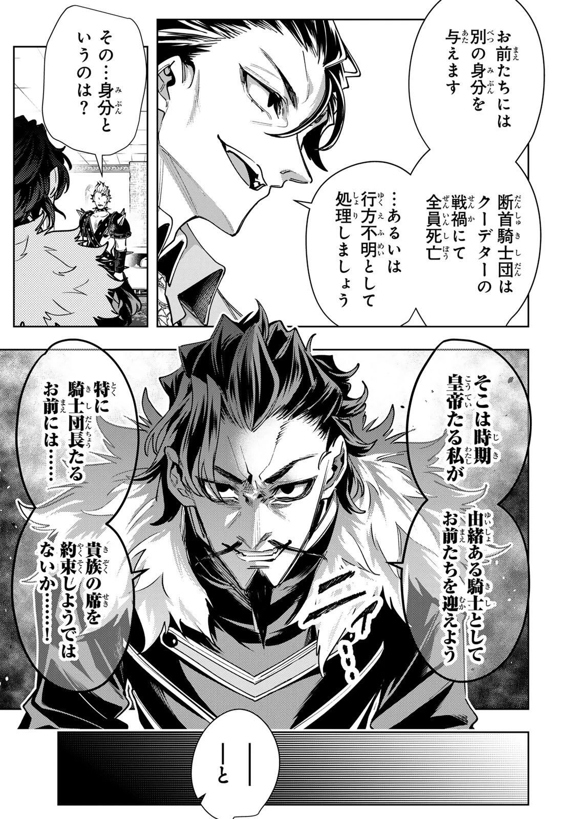 魔術ギルド総帥～生まれ変わって今更やり直す2度目の学院生活～ 第104話 - 11