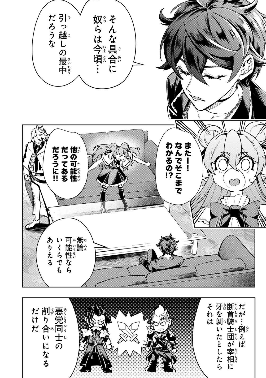 魔術ギルド総帥～生まれ変わって今更やり直す2度目の学院生活～ 第104話 - 12