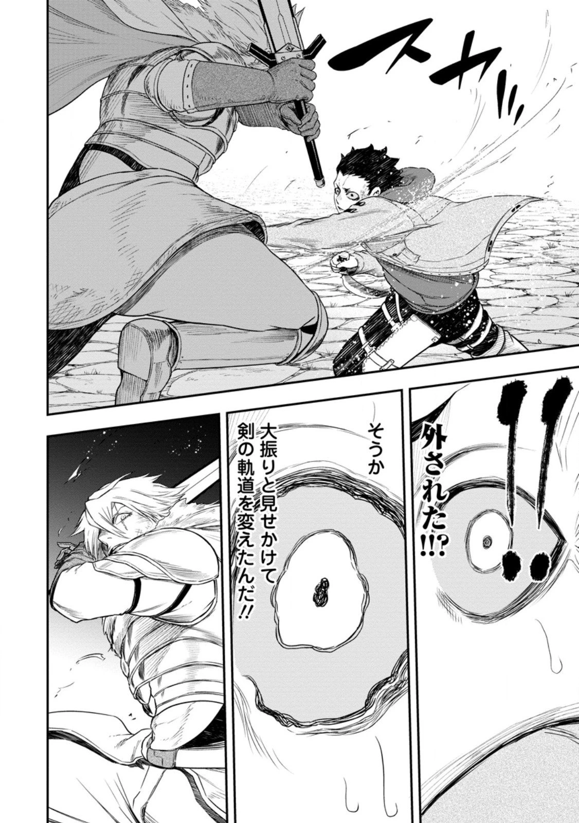 雑用付与術師が自分の最強に気付くまで 第47.2話 - 5