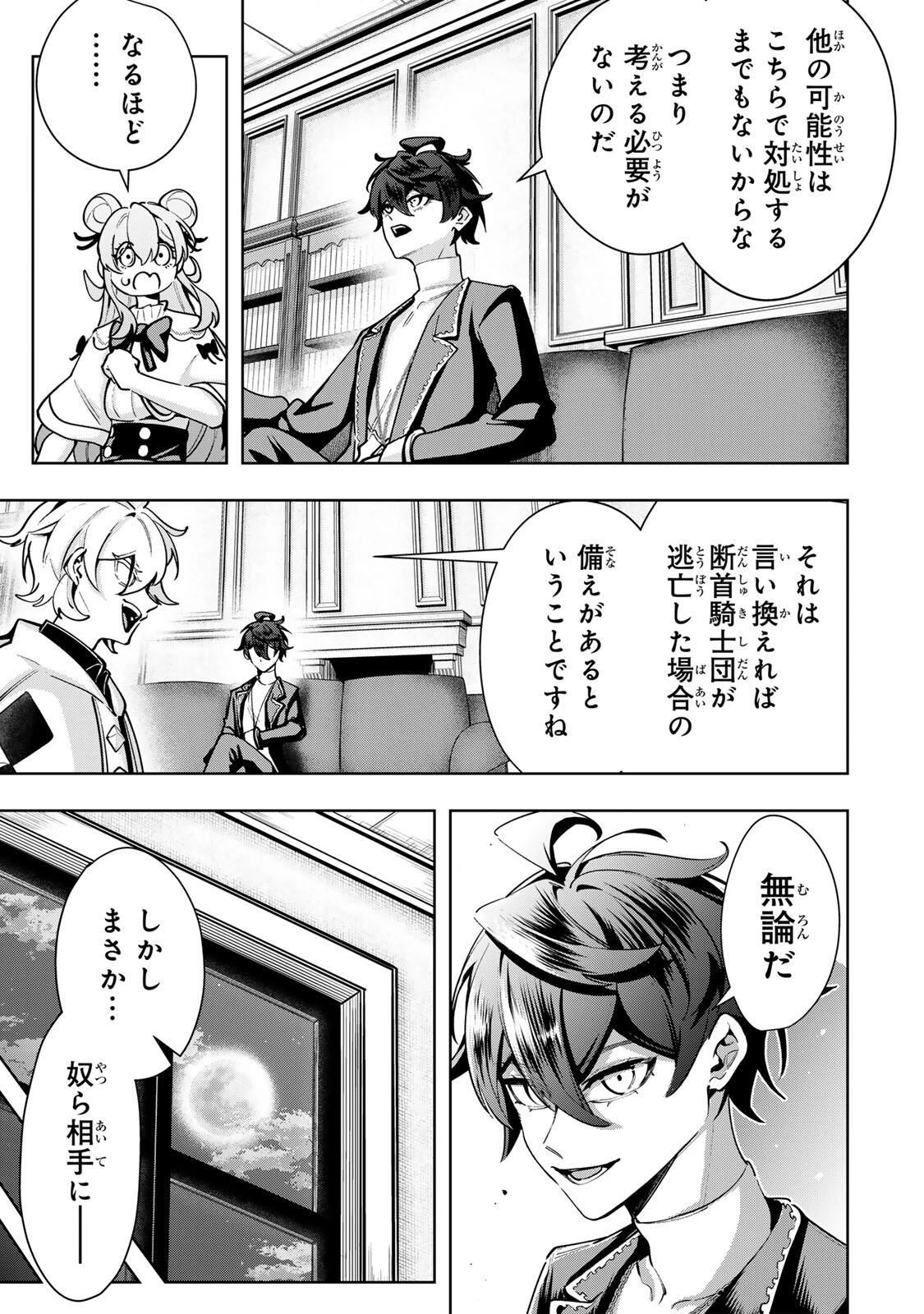 魔術ギルド総帥～生まれ変わって今更やり直す2度目の学院生活～ 第104話 - 13