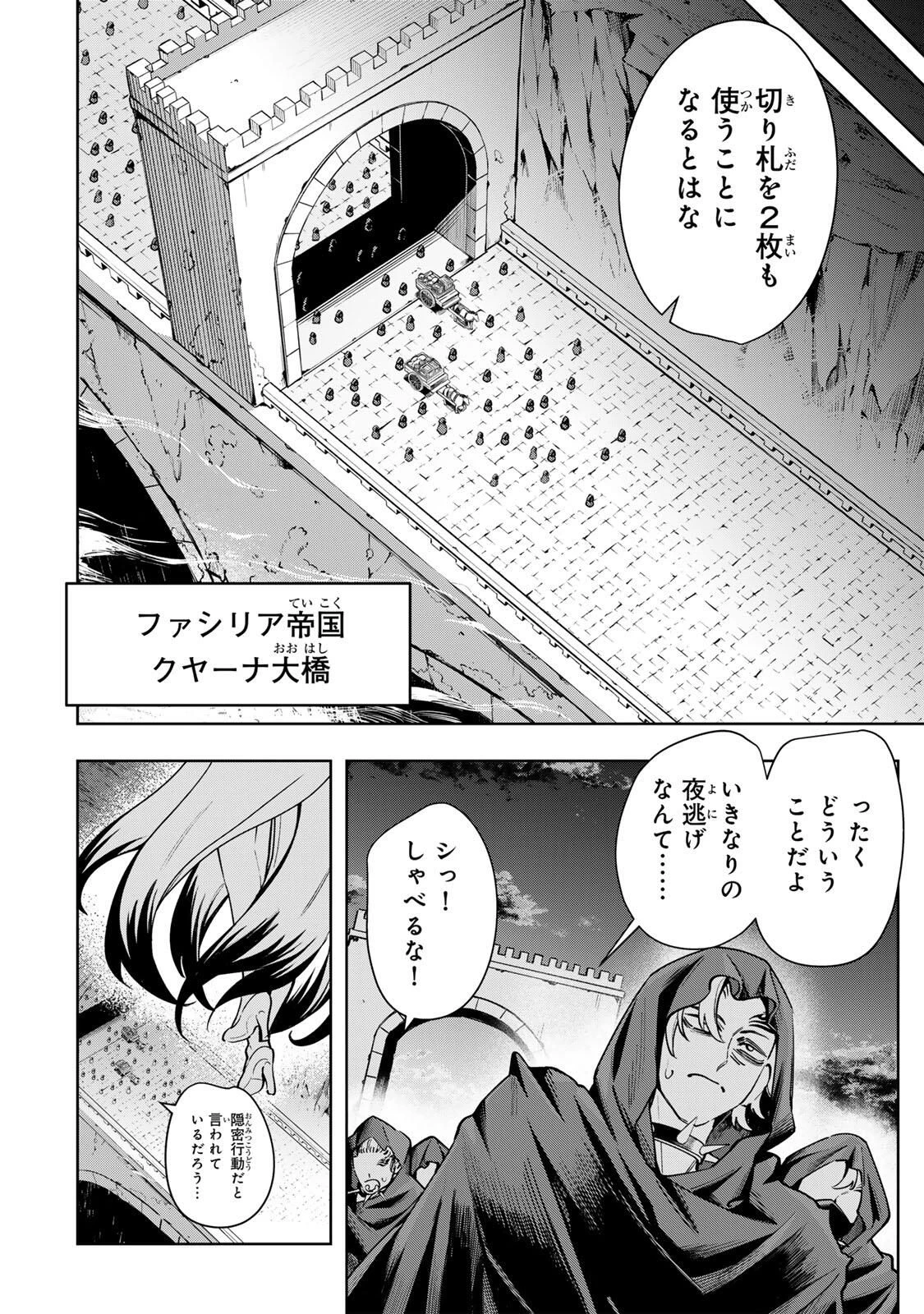 魔術ギルド総帥～生まれ変わって今更やり直す2度目の学院生活～ 第104話 - 14