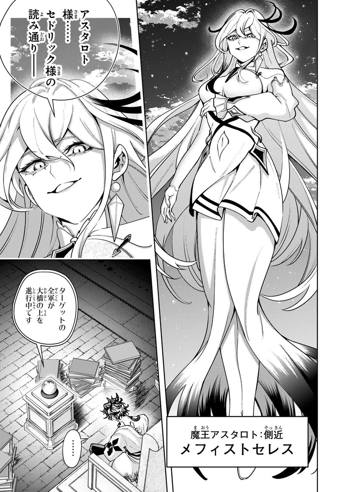 魔術ギルド総帥～生まれ変わって今更やり直す2度目の学院生活～ 第104話 - 15