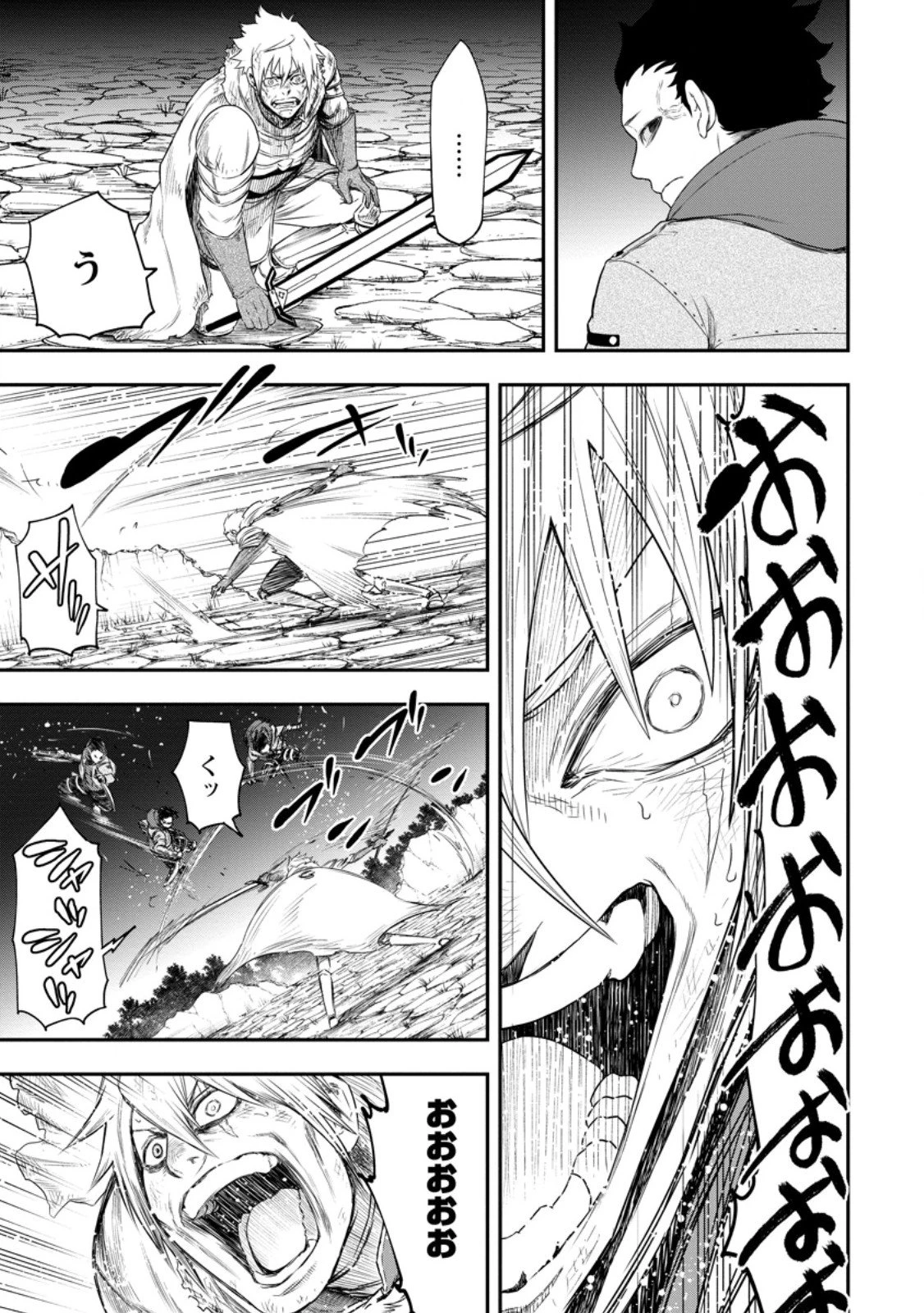 雑用付与術師が自分の最強に気付くまで 第47.2話 - 8