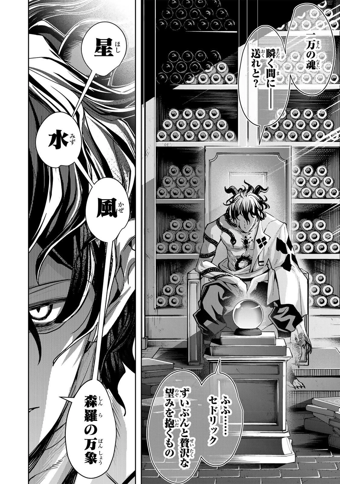 魔術ギルド総帥～生まれ変わって今更やり直す2度目の学院生活～ 第104話 - 16