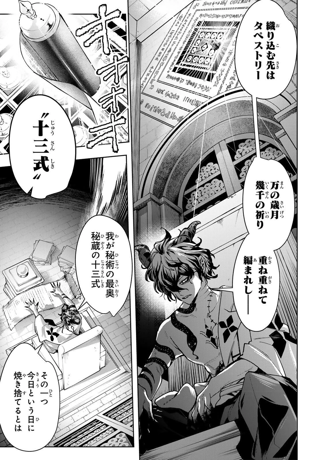 魔術ギルド総帥～生まれ変わって今更やり直す2度目の学院生活～ 第104話 - 17