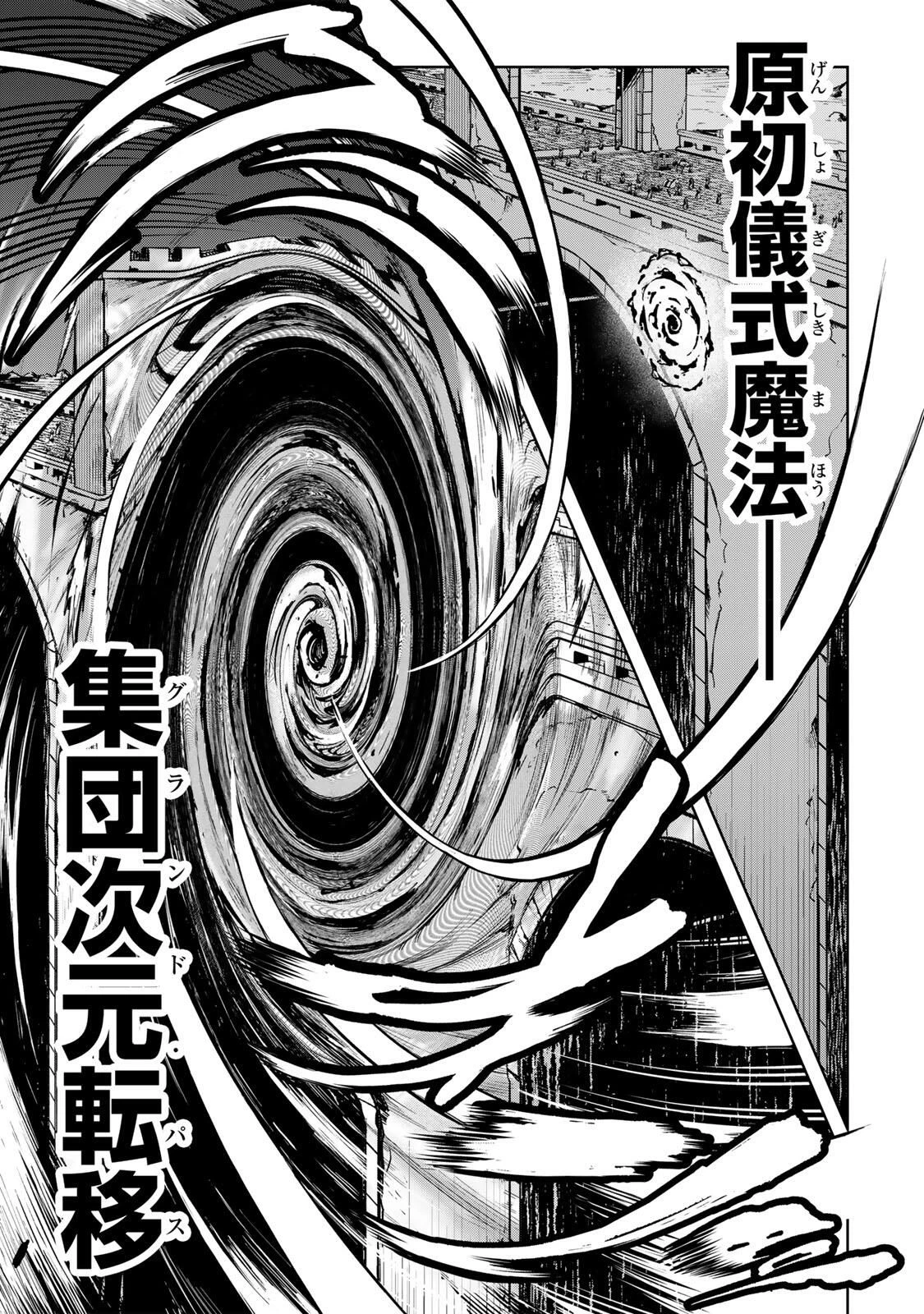 魔術ギルド総帥～生まれ変わって今更やり直す2度目の学院生活～ 第104話 - 19