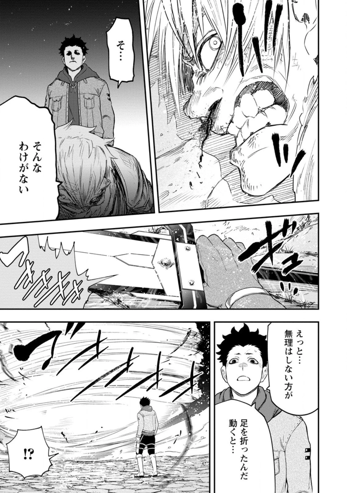 雑用付与術師が自分の最強に気付くまで 第47.2話 - 12