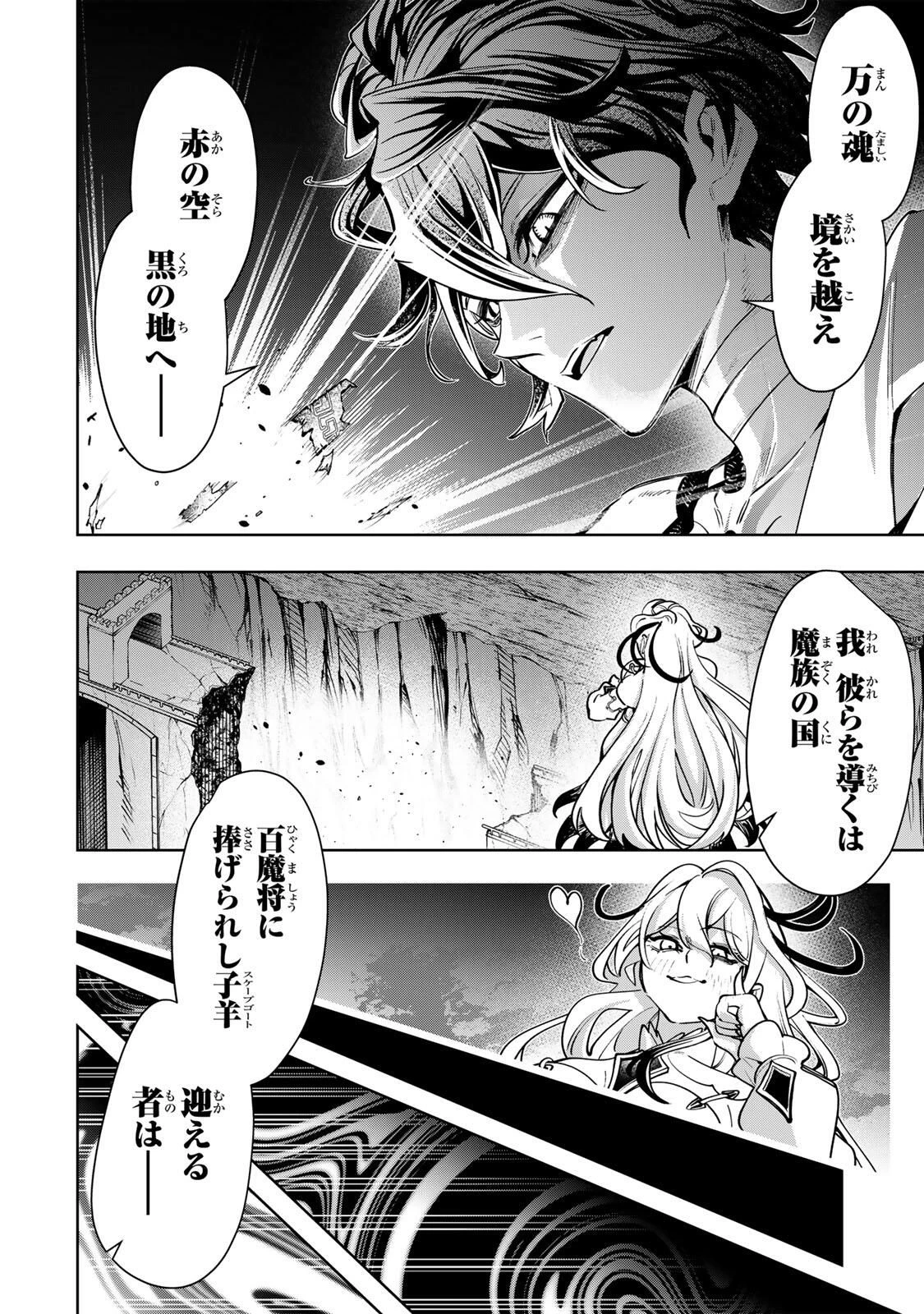 魔術ギルド総帥～生まれ変わって今更やり直す2度目の学院生活～ 第104話 - 20