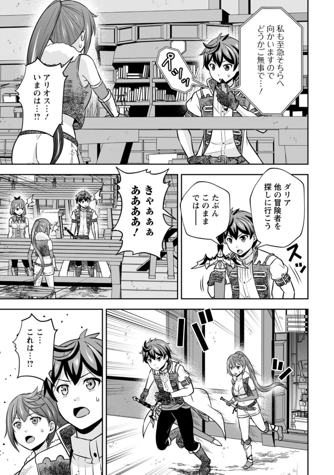 おい、外れスキルだと思われていた《チートコード操作》が化け物すぎるんだが。 第37.2話 - 1