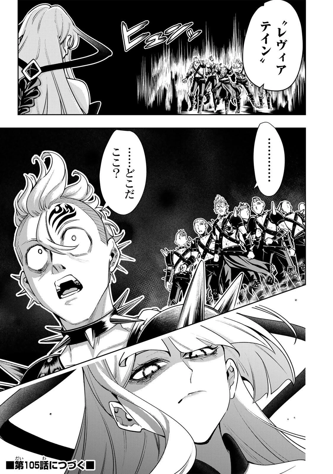 魔術ギルド総帥～生まれ変わって今更やり直す2度目の学院生活～ 第104話 - 21