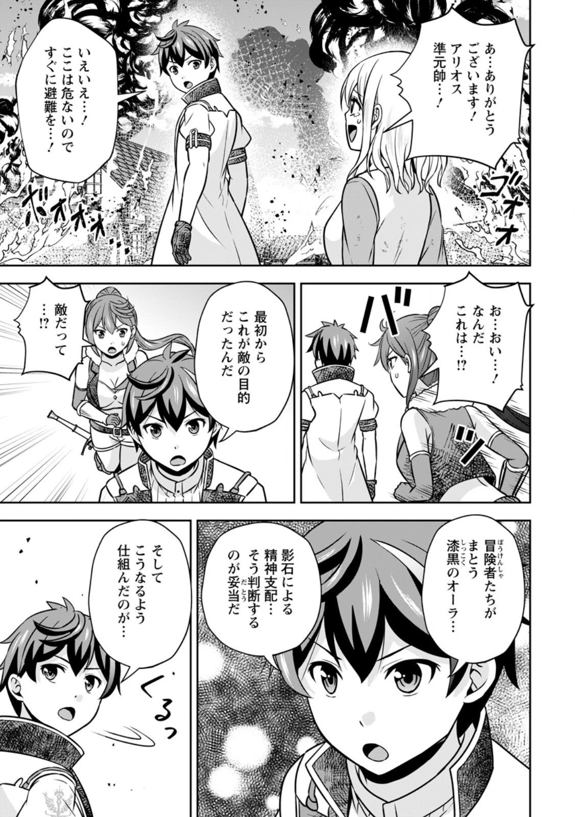 おい、外れスキルだと思われていた《チートコード操作》が化け物すぎるんだが。 第37.2話 - 3