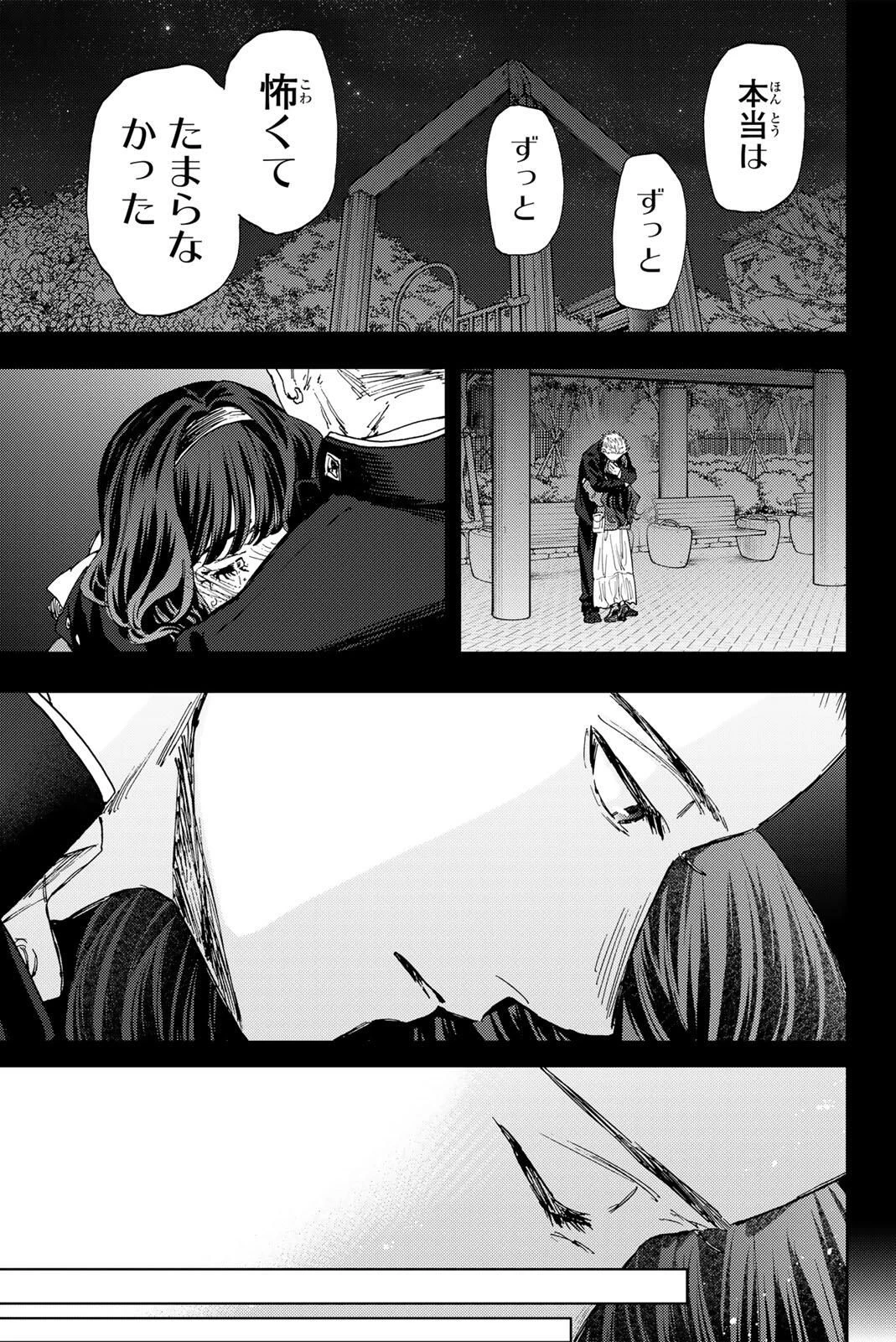 薫る花は凛と咲く 第171話 - 1