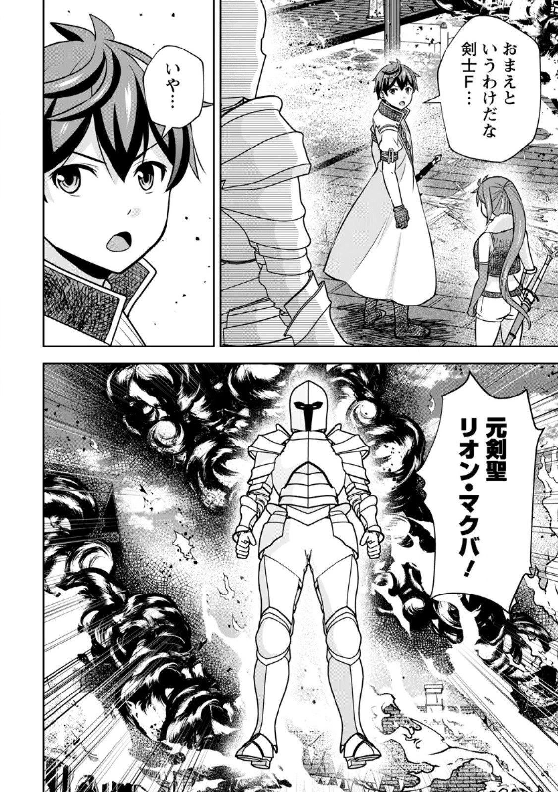 おい、外れスキルだと思われていた《チートコード操作》が化け物すぎるんだが。 第37.2話 - 4