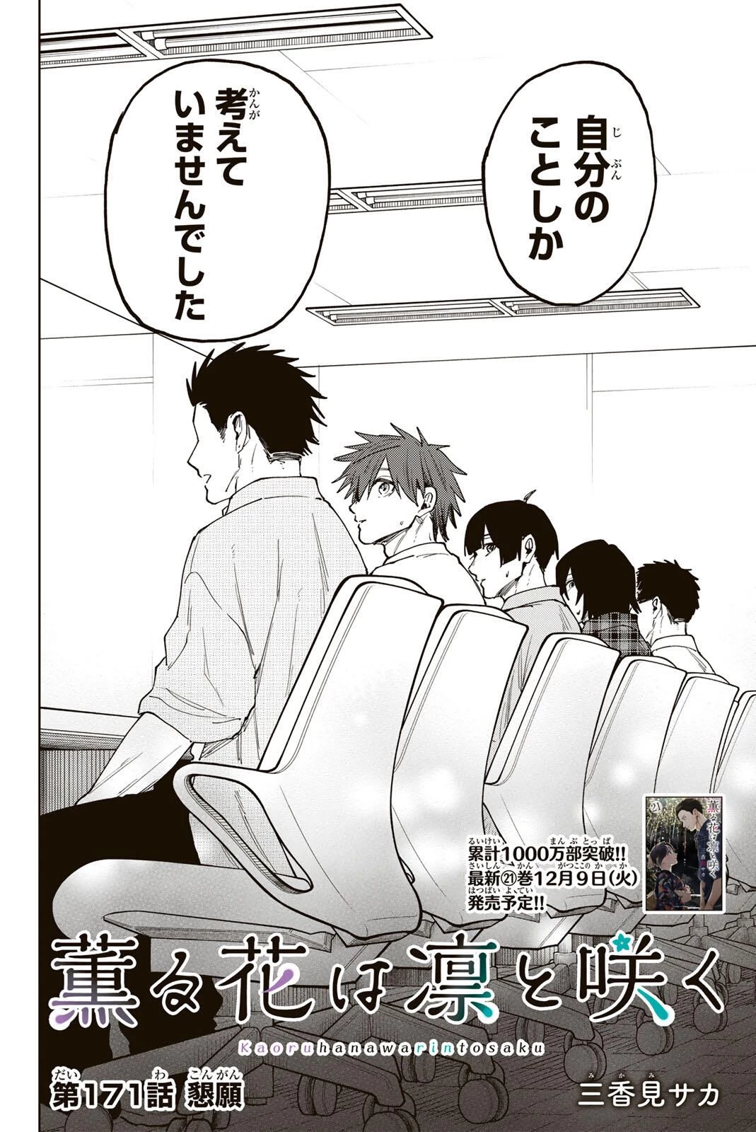 薫る花は凛と咲く 第171話 - 2