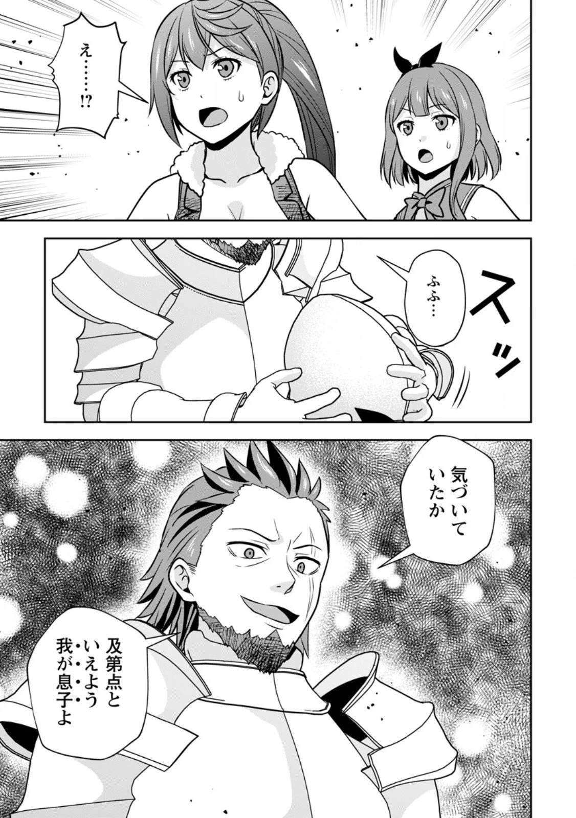 おい、外れスキルだと思われていた《チートコード操作》が化け物すぎるんだが。 第37.2話 - 5