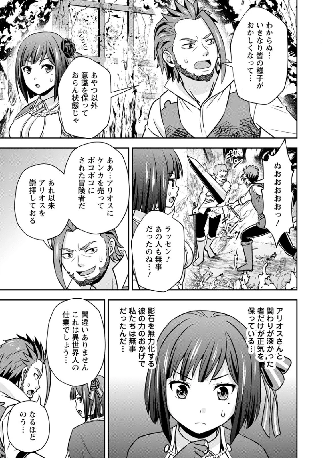 おい、外れスキルだと思われていた《チートコード操作》が化け物すぎるんだが。 第37.2話 - 7