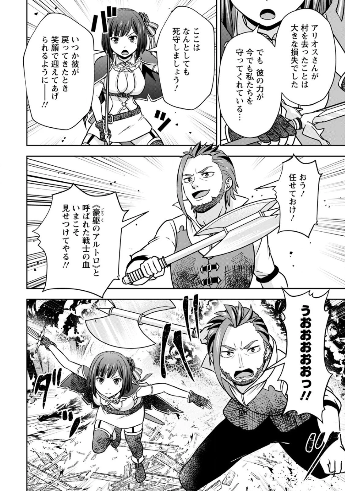 おい、外れスキルだと思われていた《チートコード操作》が化け物すぎるんだが。 第37.2話 - 8