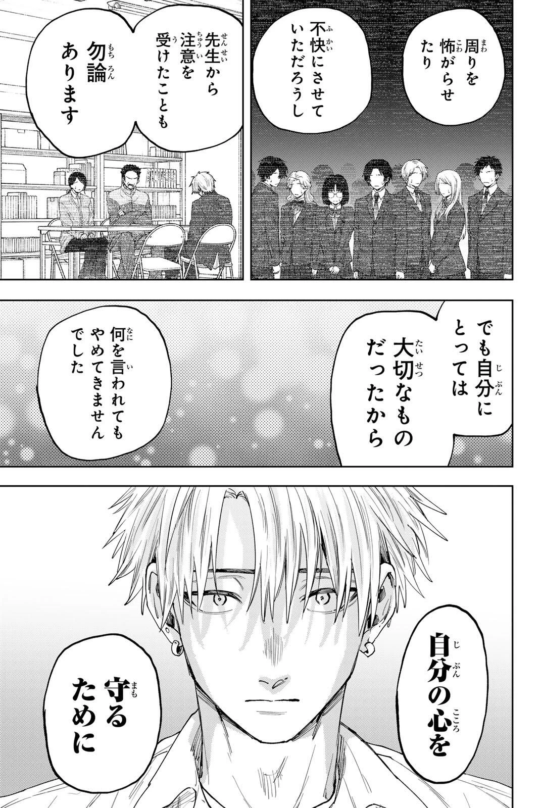 薫る花は凛と咲く 第171話 - 5