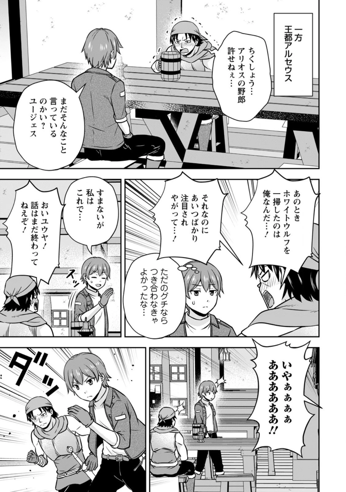 おい、外れスキルだと思われていた《チートコード操作》が化け物すぎるんだが。 第37.2話 - 9