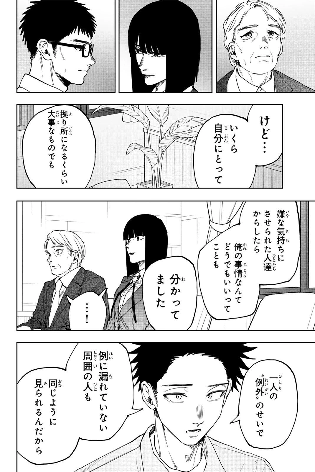 薫る花は凛と咲く 第171話 - 6
