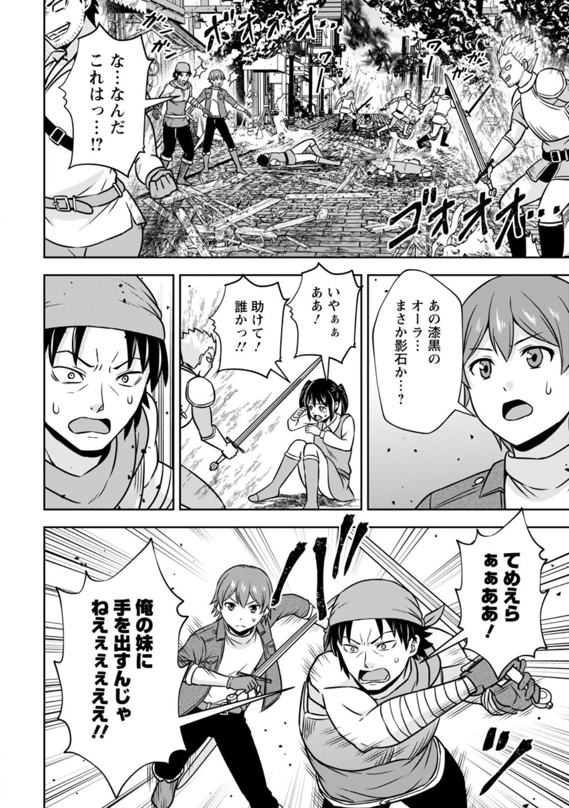 おい、外れスキルだと思われていた《チートコード操作》が化け物すぎるんだが。 第37.2話 - 10