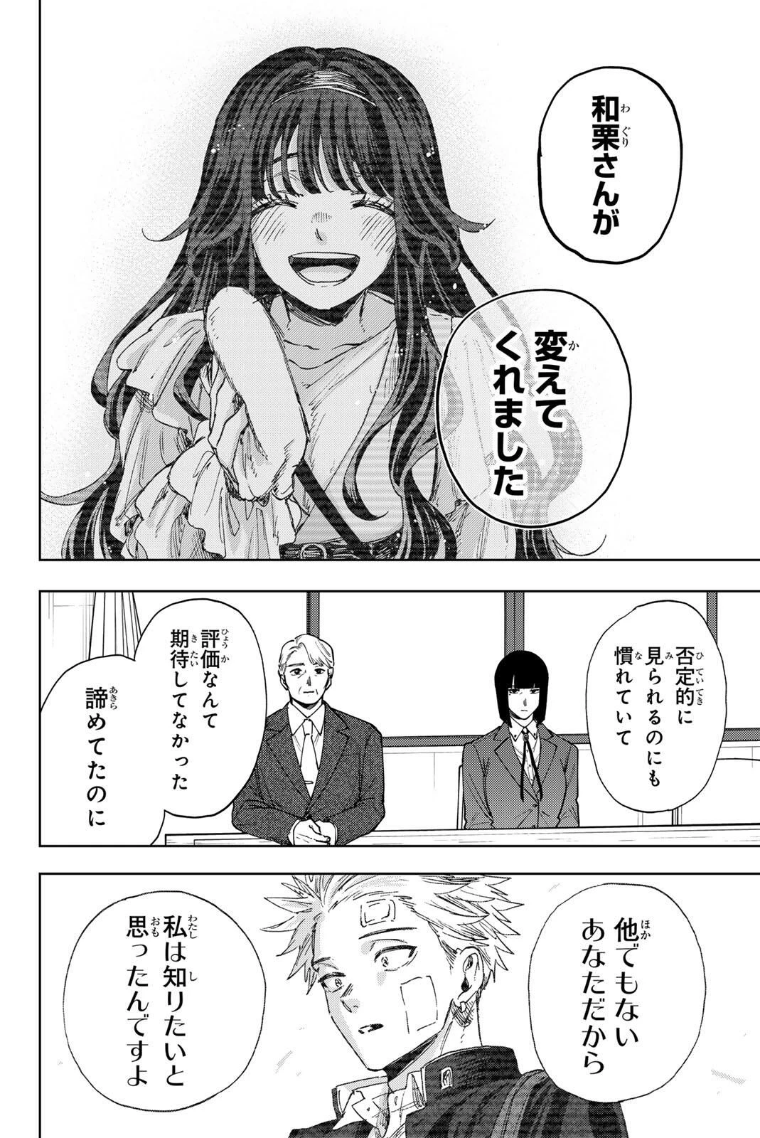 薫る花は凛と咲く 第171話 - 8