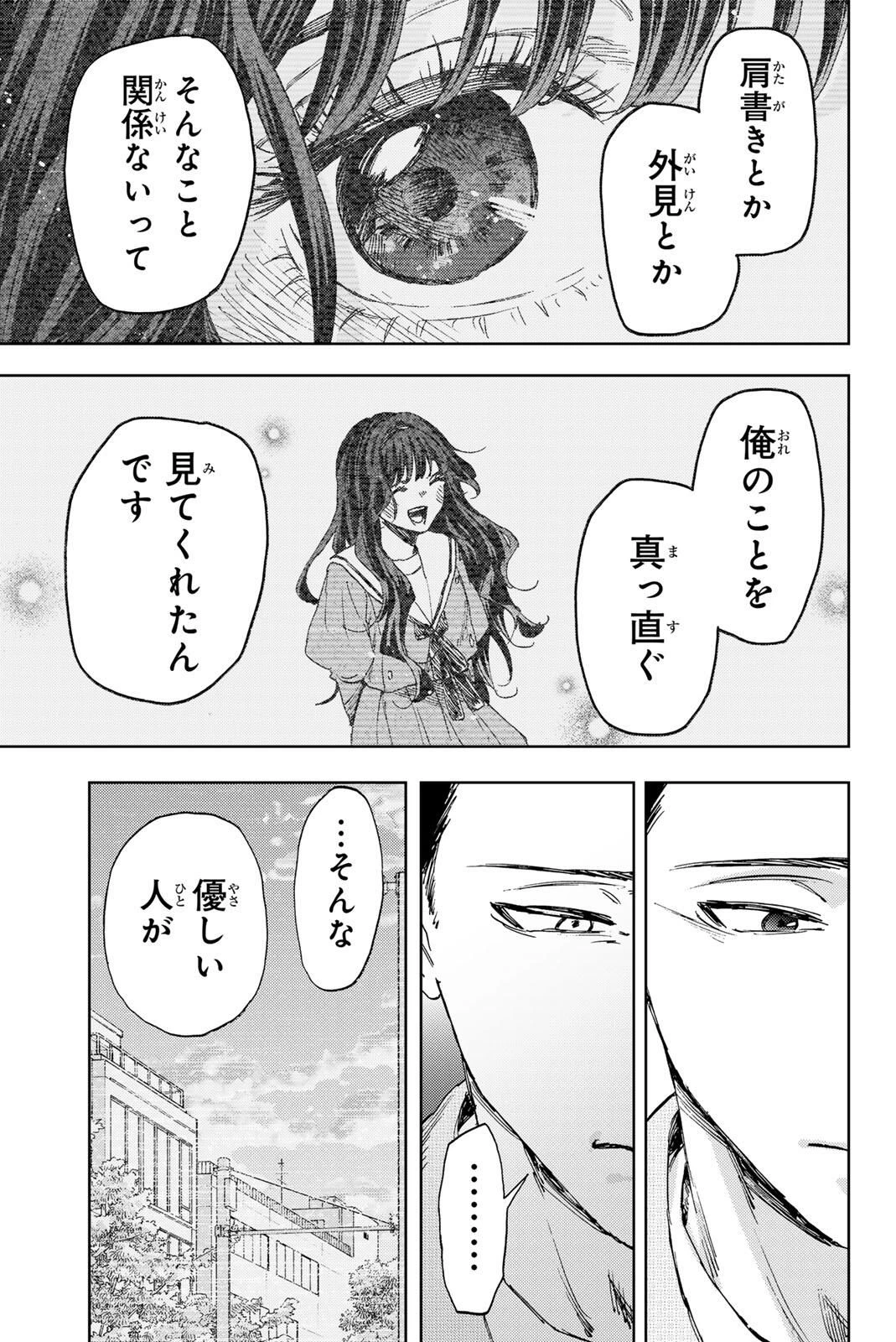 薫る花は凛と咲く 第171話 - 9