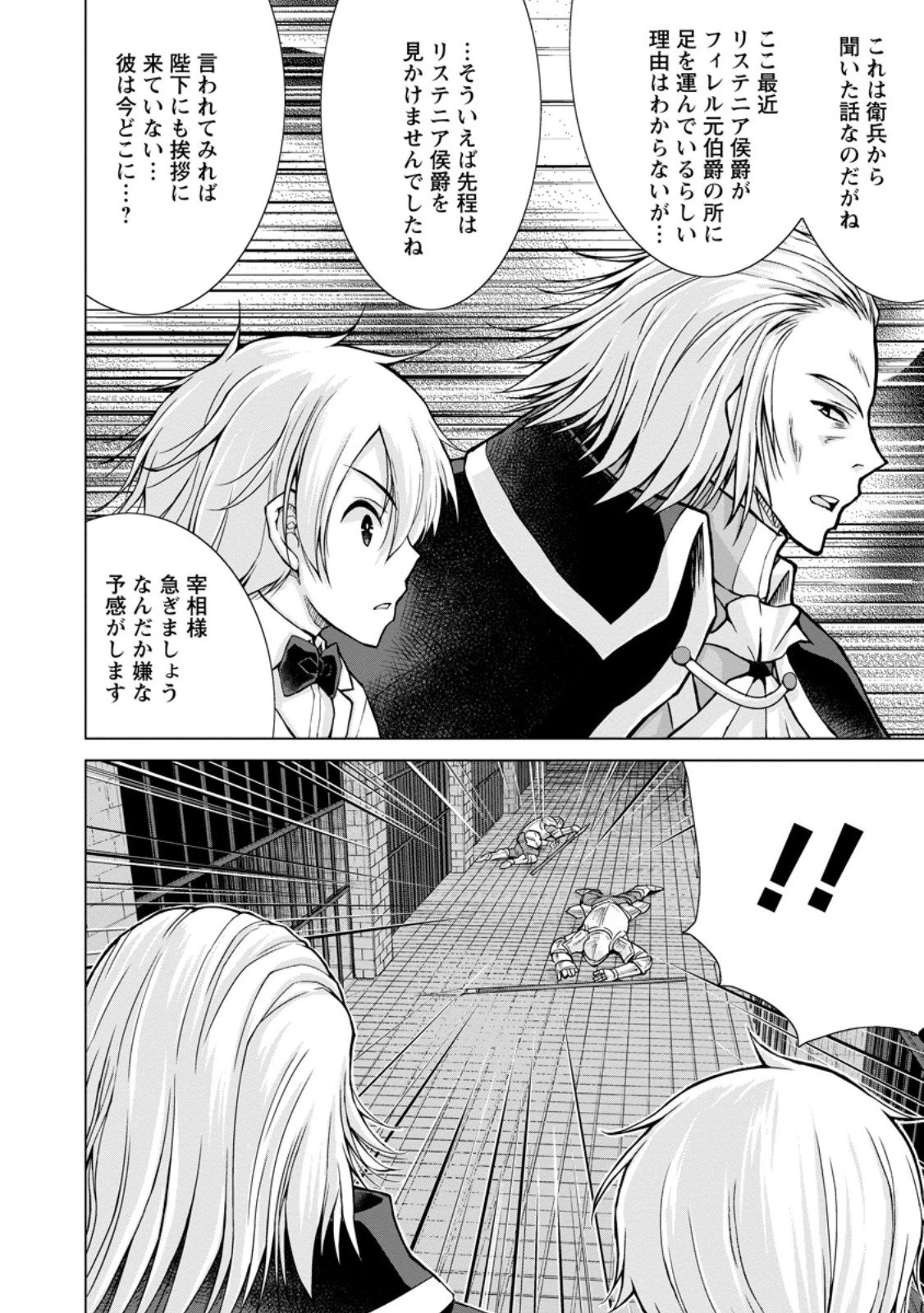 のんべんだらりな転生者～貧乏農家を満喫す～ 第31.3話 - 1