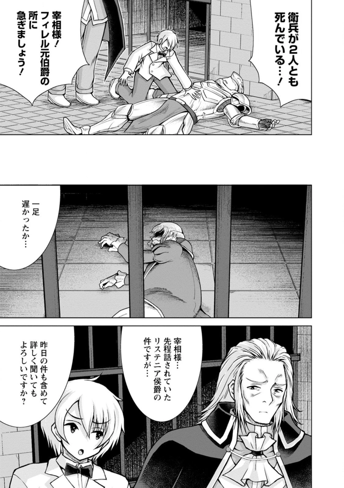 のんべんだらりな転生者～貧乏農家を満喫す～ 第31.3話 - 2