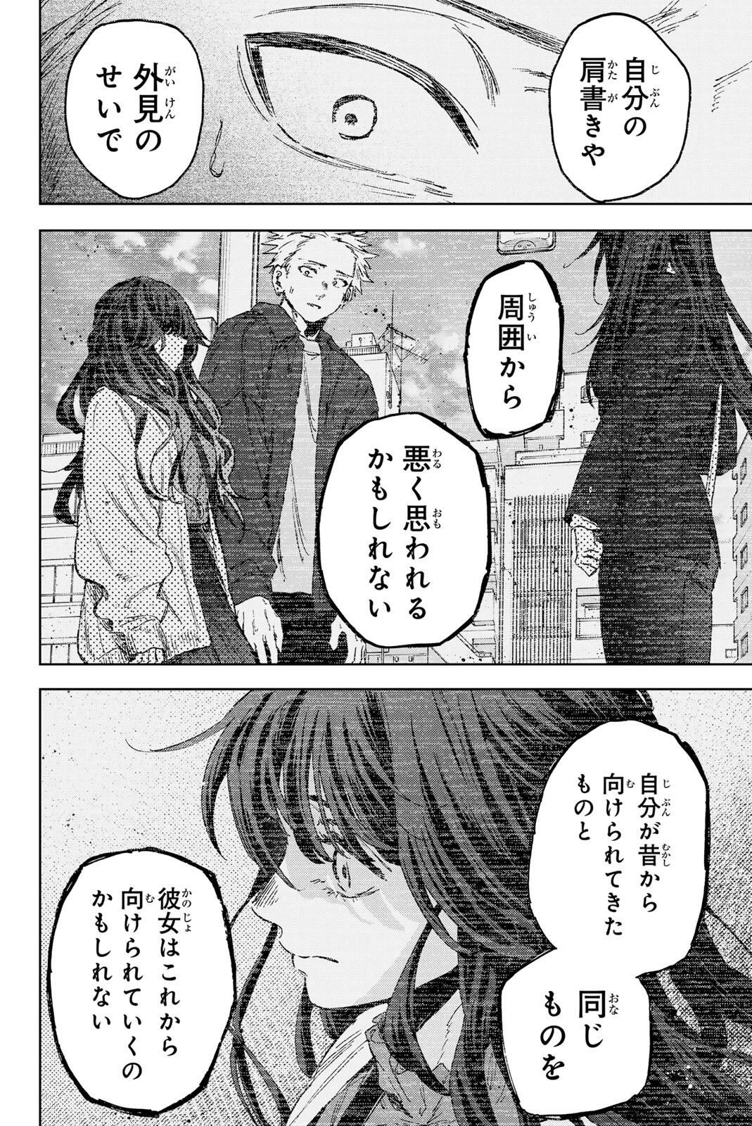 薫る花は凛と咲く 第171話 - 10