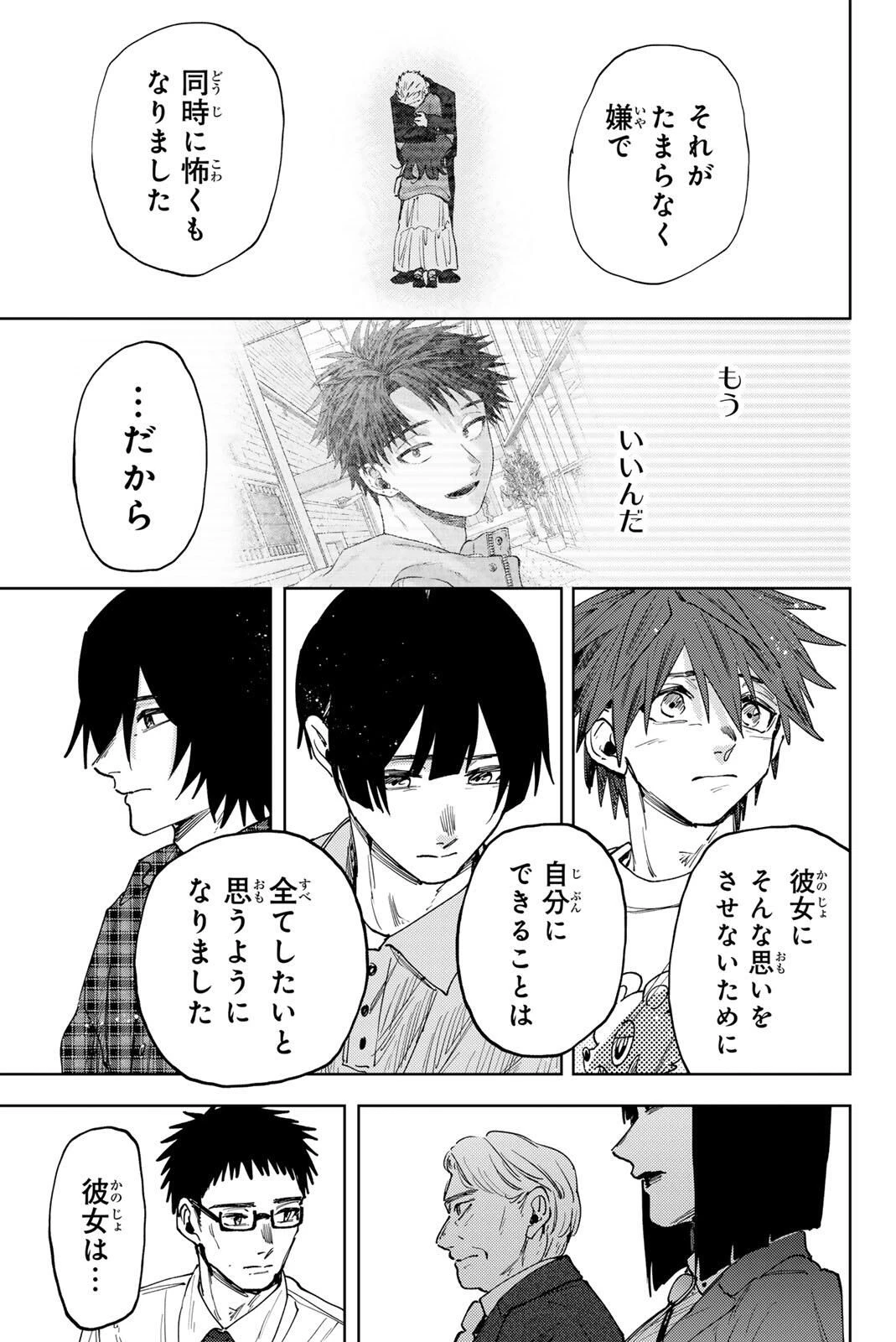 薫る花は凛と咲く 第171話 - 11