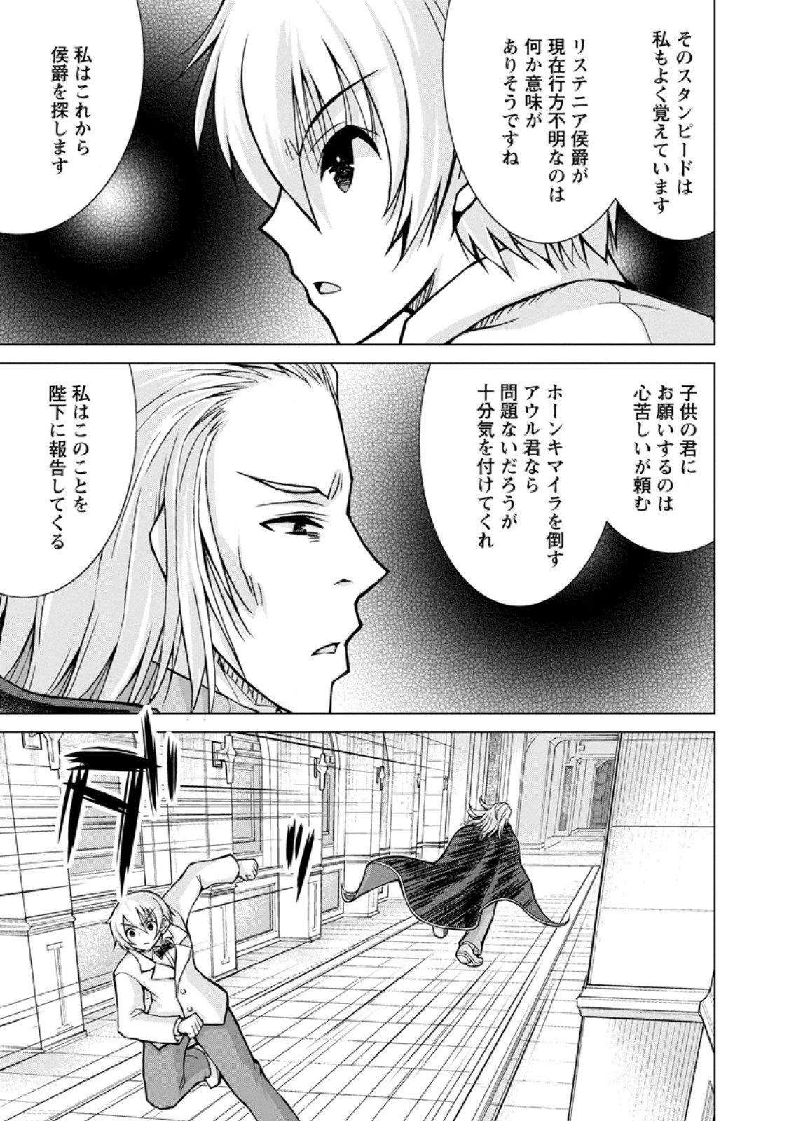 のんべんだらりな転生者～貧乏農家を満喫す～ 第31.3話 - 4