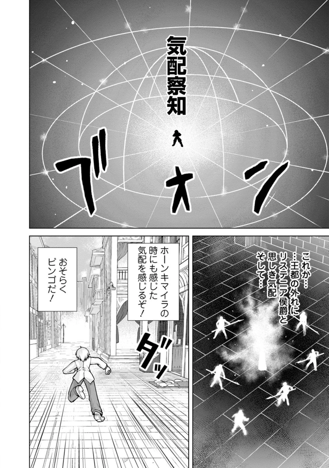 のんべんだらりな転生者～貧乏農家を満喫す～ 第31.3話 - 5