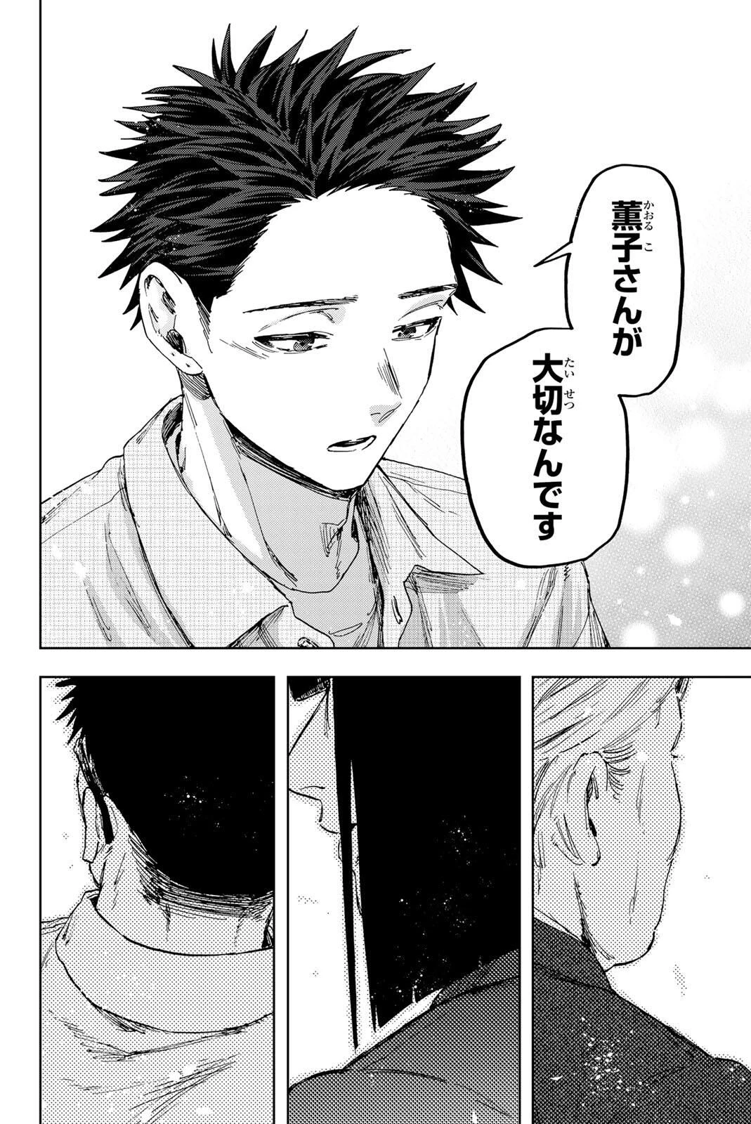 薫る花は凛と咲く 第171話 - 14